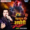 About Mahakal Aghori Song